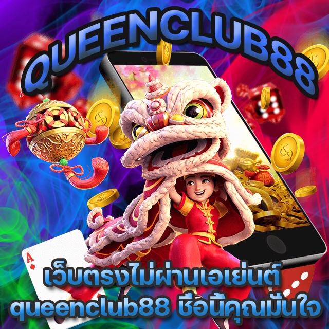 queenclub88