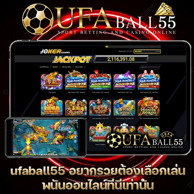 เว็บไซต์ ufaball55