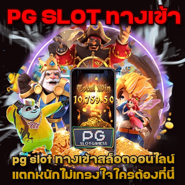 pgslot