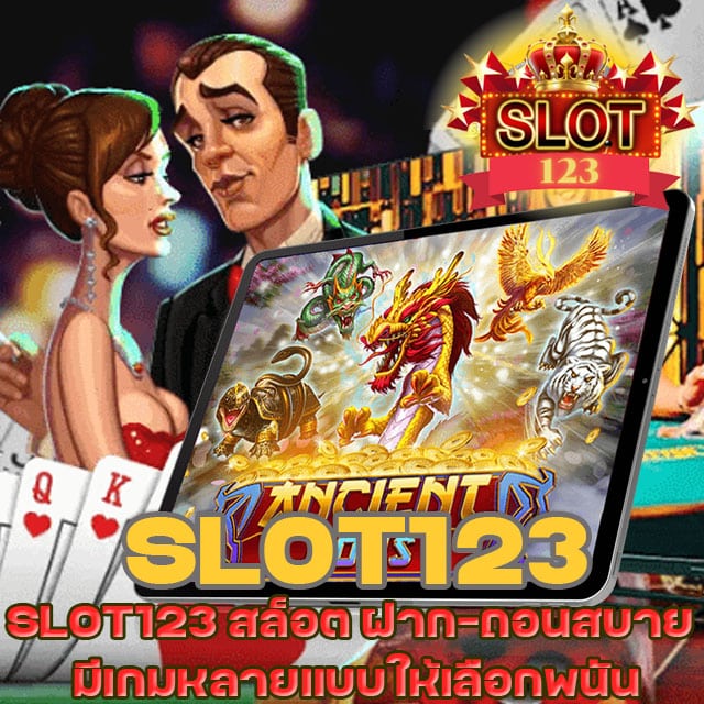 SLOT123 สล็อต ฝาก-ถอน