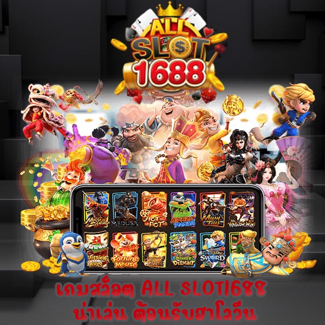 ALL SLOT1688