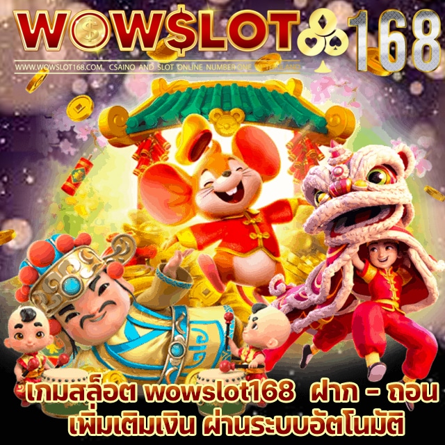 wowslot168