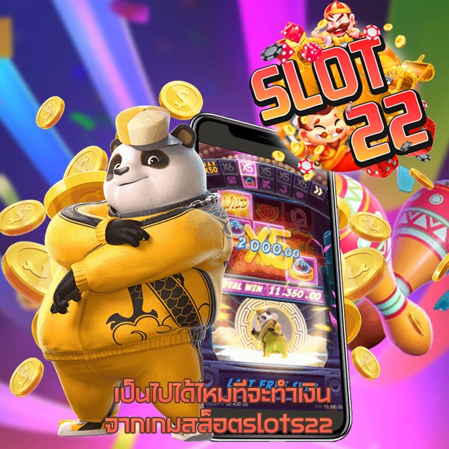 เกมสล็อตSlots22