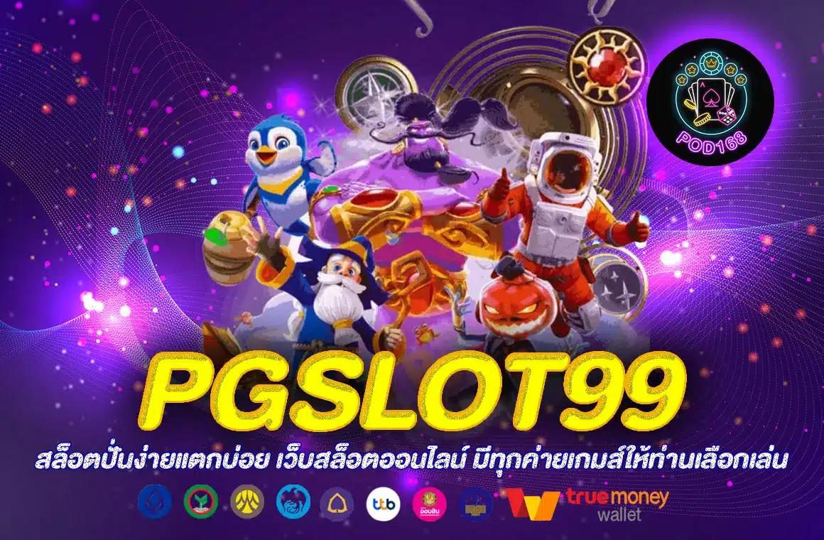 pgslot99